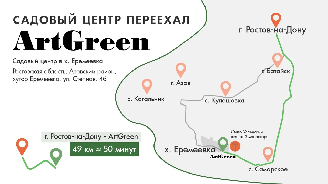 Садовый центр переехал